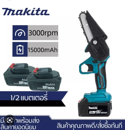 เลื่อยไฟฟ้าไร้สายMAKITA550W4"แบต2ก้อน